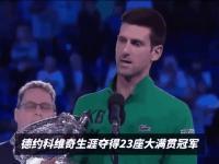 杏彩体育平台-德约不想再错过夺冠机会逆转小迷弟同儿子隔空斗舞的简单介绍