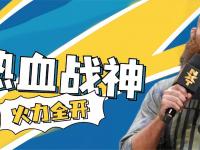 杏彩体育app-热血争夺：世界级对决惊艳全场
