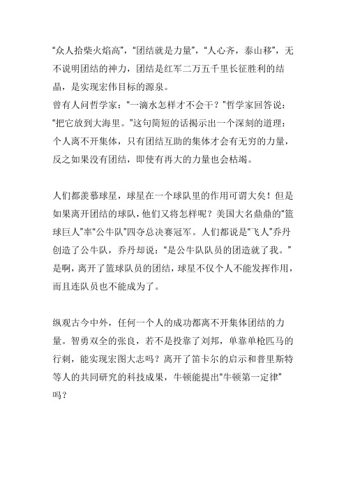 南特队员团结一致，取得重要胜利