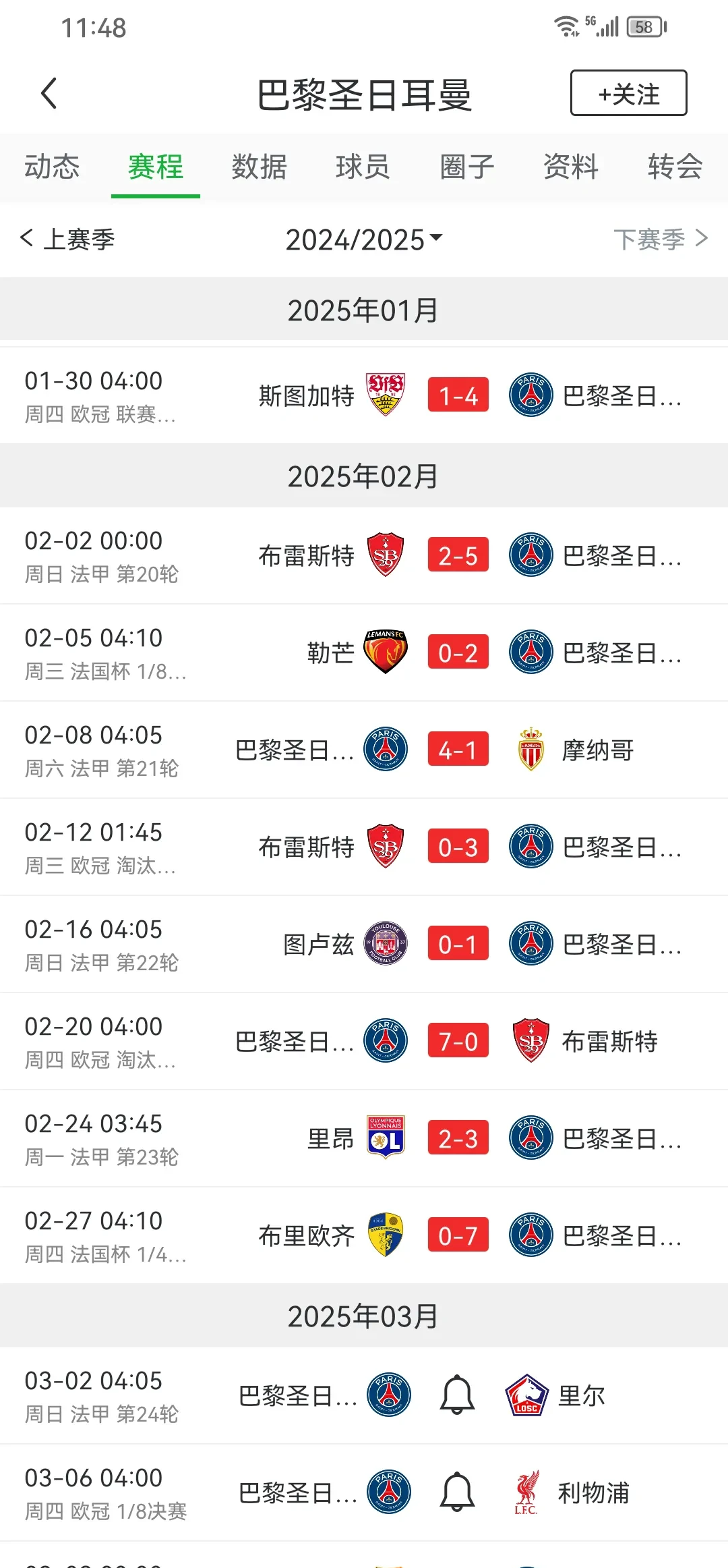利物浦绝杀胜巴黎晋级欧冠强四
