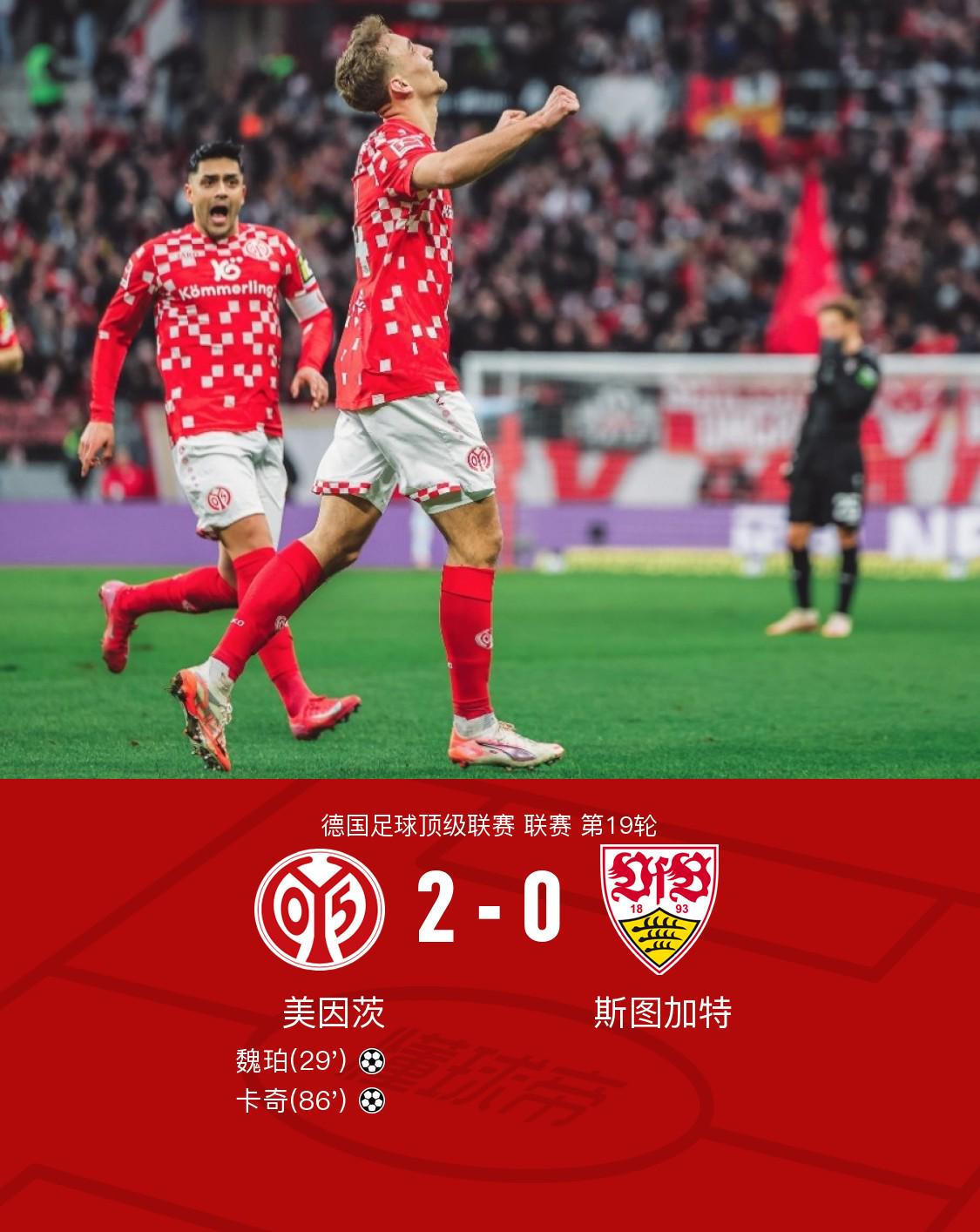 斯图加特战胜沃尔夫斯堡，取得宝贵胜利的简单介绍