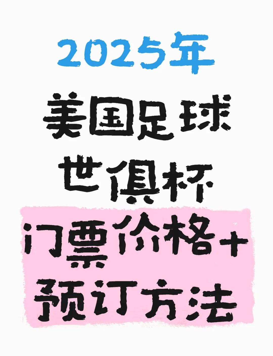 世俱杯举办城市旅游攻略