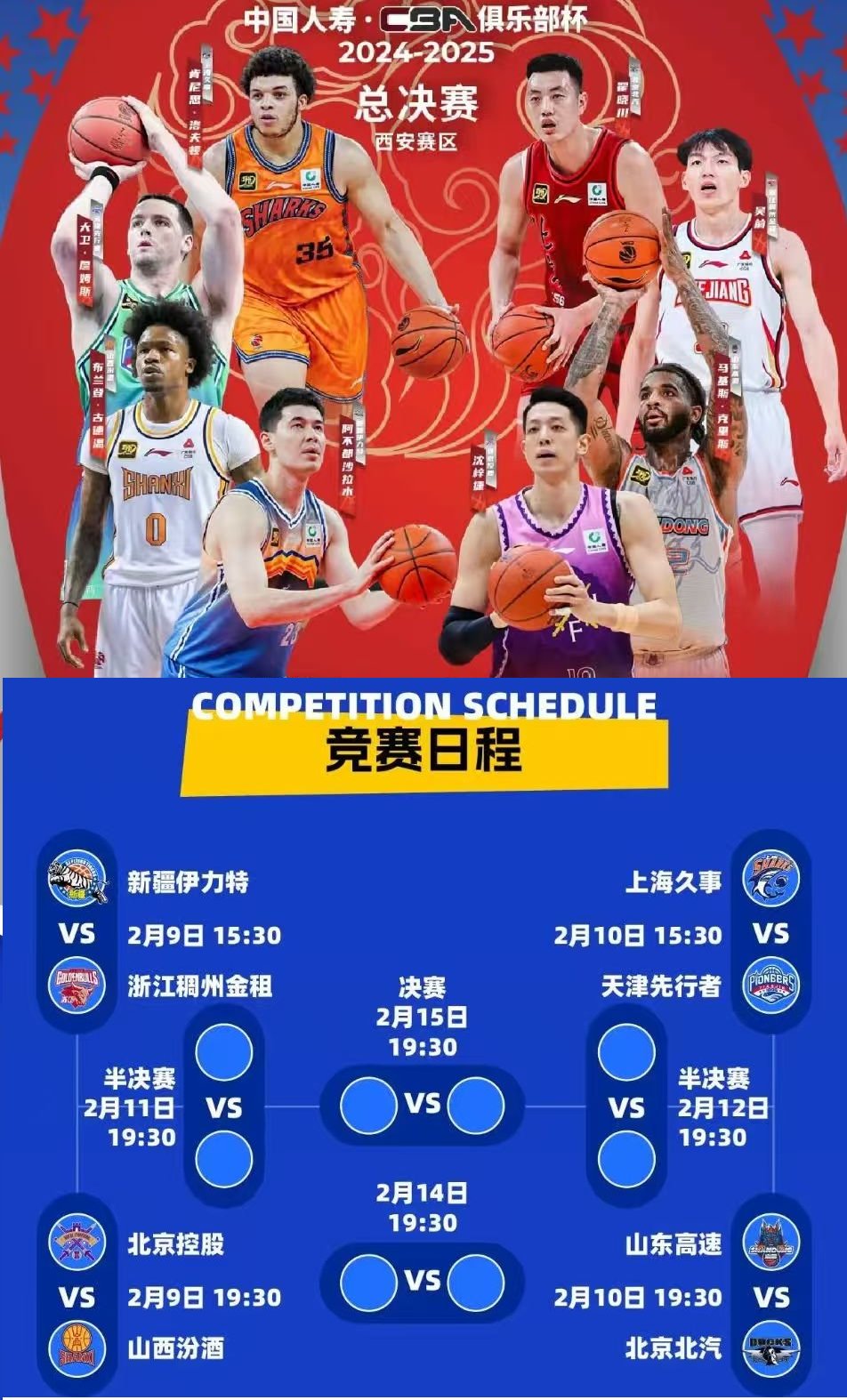 包含CBA俱乐部杯为CBA联赛提升品牌合作效果提供支持的词条
