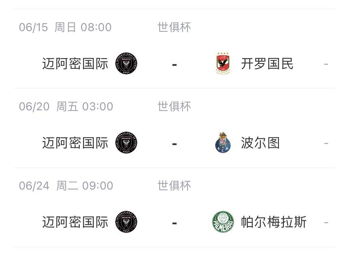 世俱杯决赛时间及直播安排
