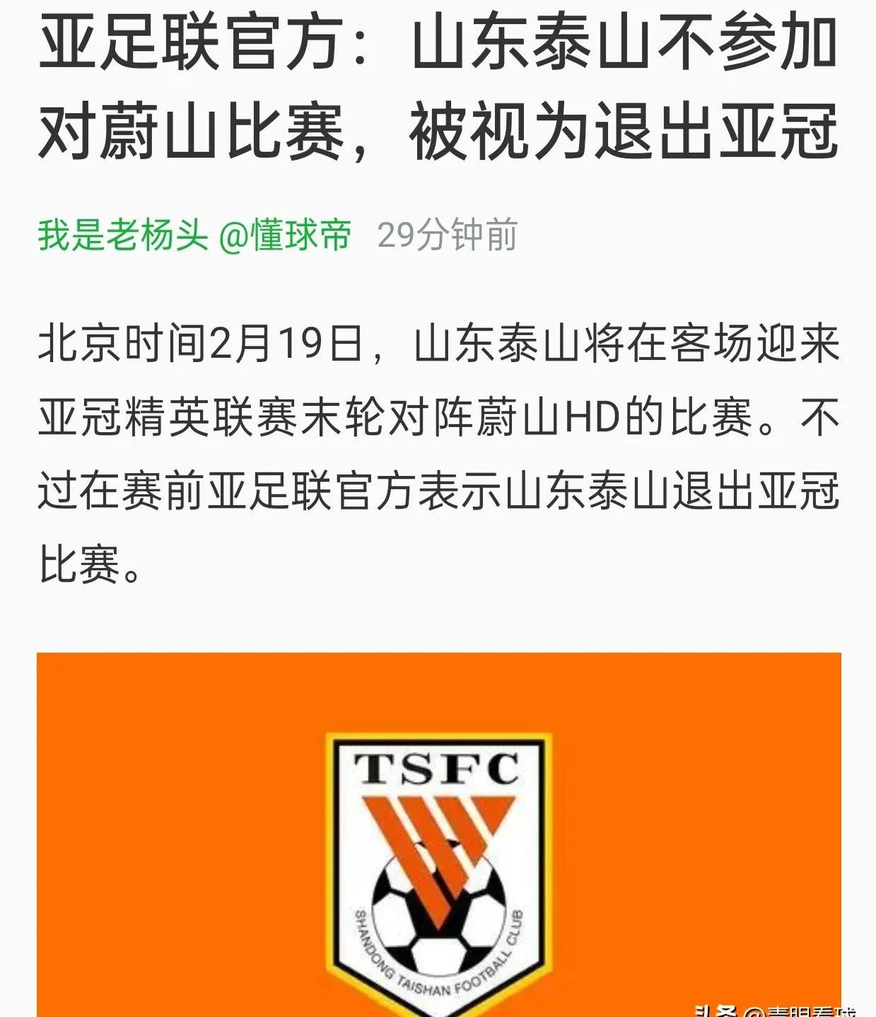赛后发表不负责任评论，泰山主帅遭禁赛1一场罚款1万元的简单介绍