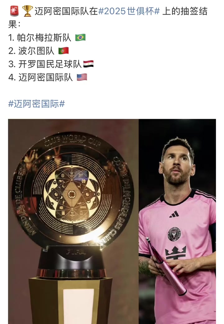 帕尔梅拉斯阵容齐整，劲旅全力以赴世俱杯争冠的简单介绍