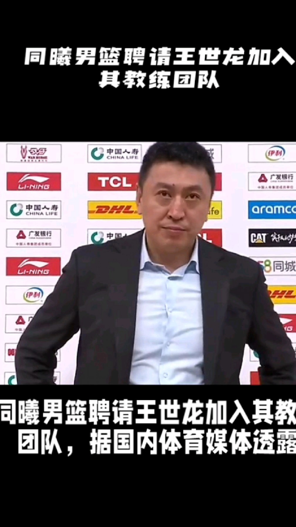 包含浙江队：经我俱乐部推荐王世龙加盟南京同曦教练组的词条
