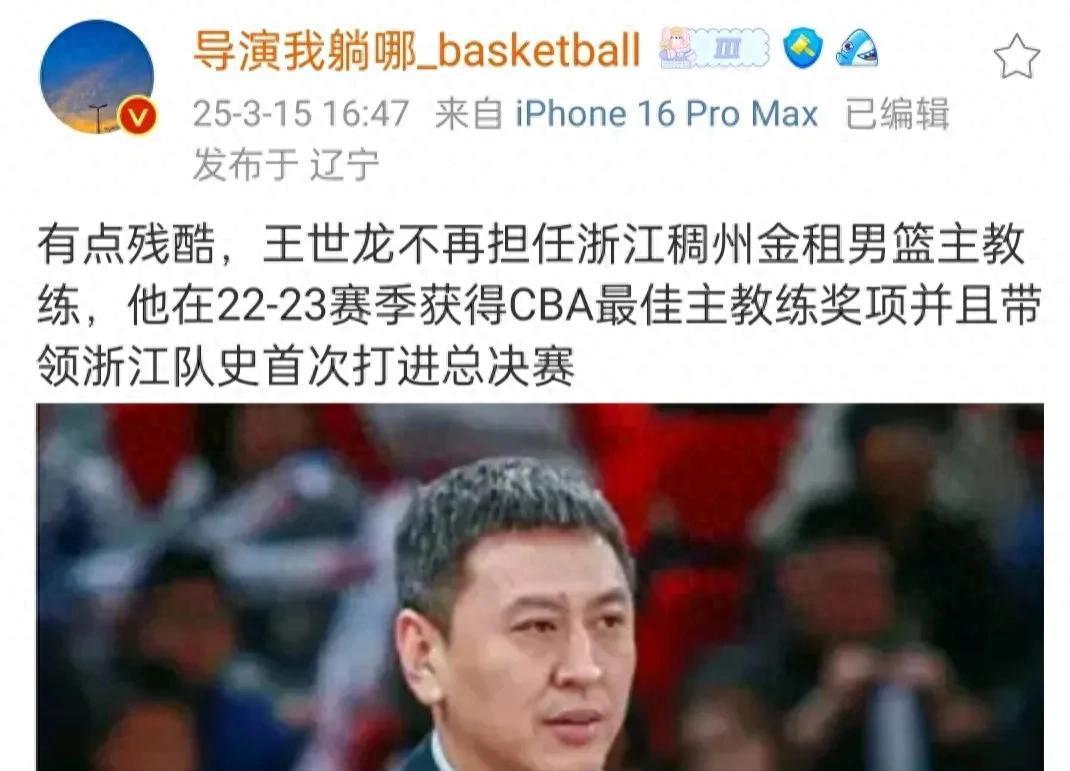 包含浙江队：经我俱乐部推荐王世龙加盟南京同曦教练组的词条