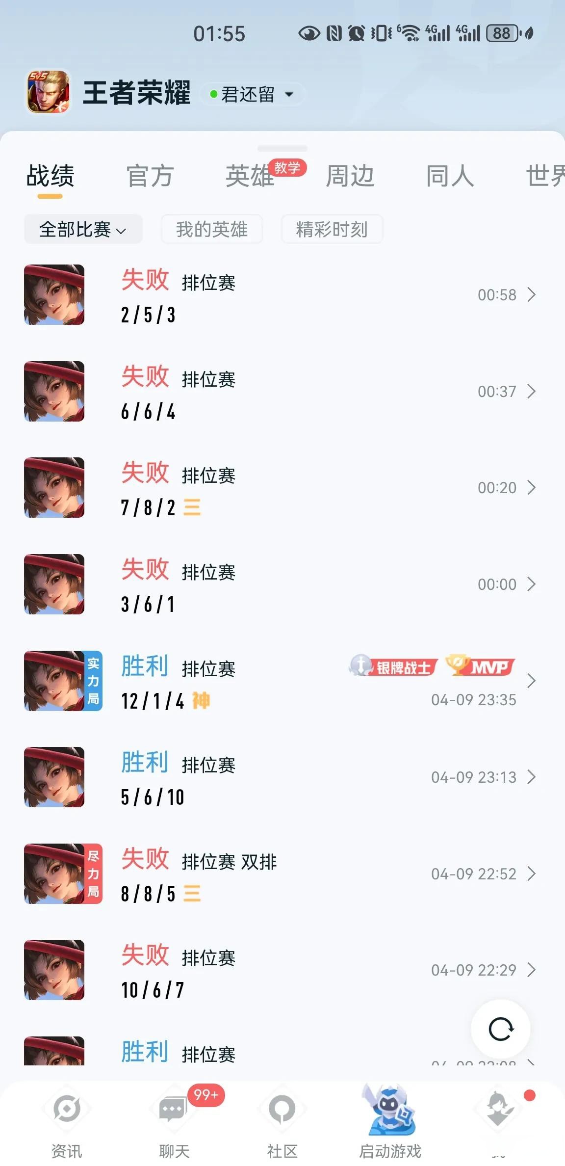 作为王者荣耀的粉丝