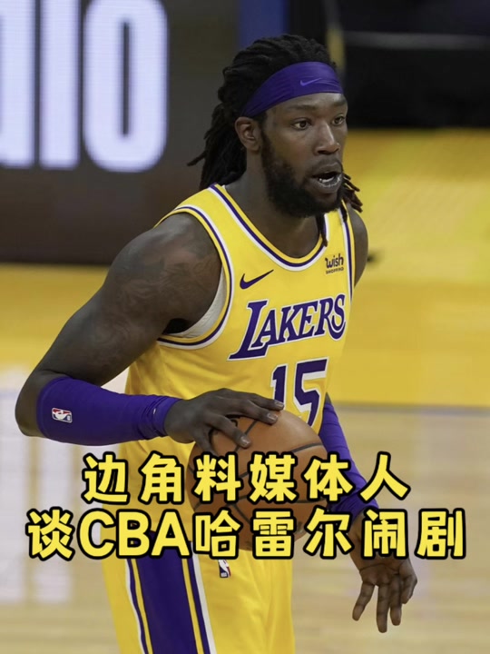 媒体人:CBA有球队要卖队因亏损被买主各种压价