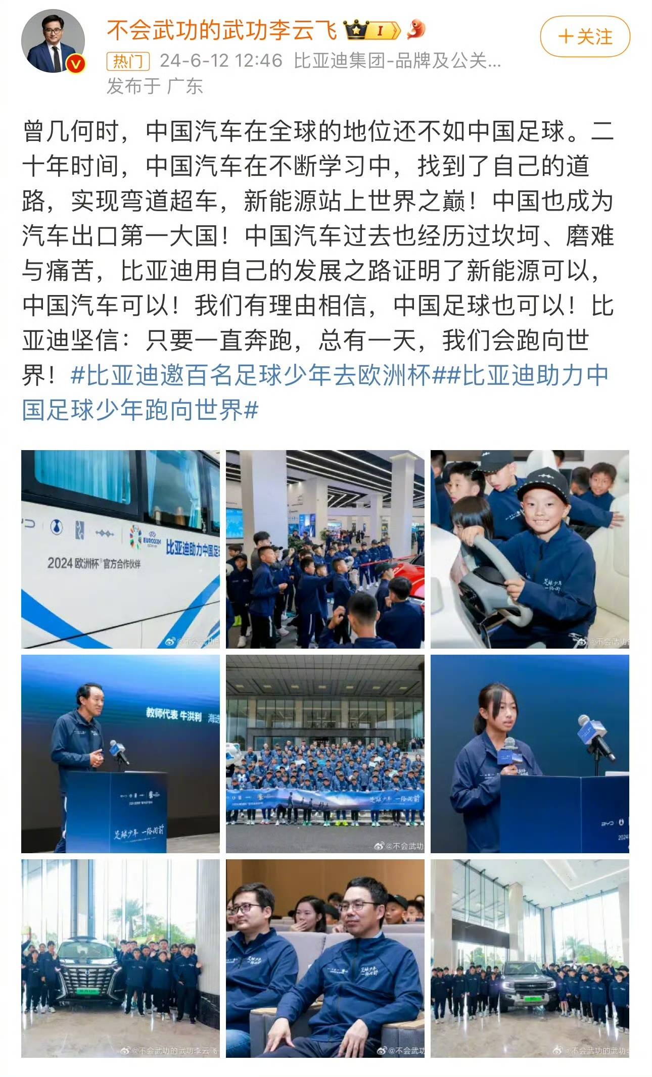 包含比亚迪赞助海选未来，为中国足球事业尽一份力量！的词条