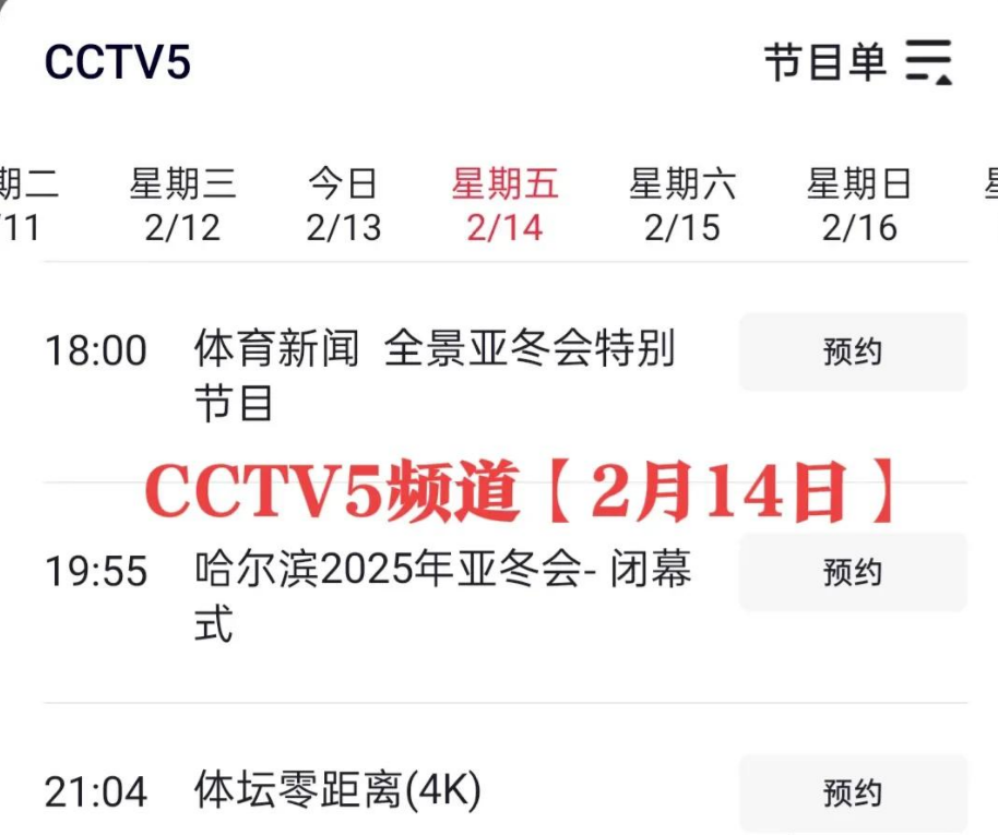 今晚19:30中央五套直播节目表:CCTV5CCTV5+节目赛事单东亚足球赛的简单介绍