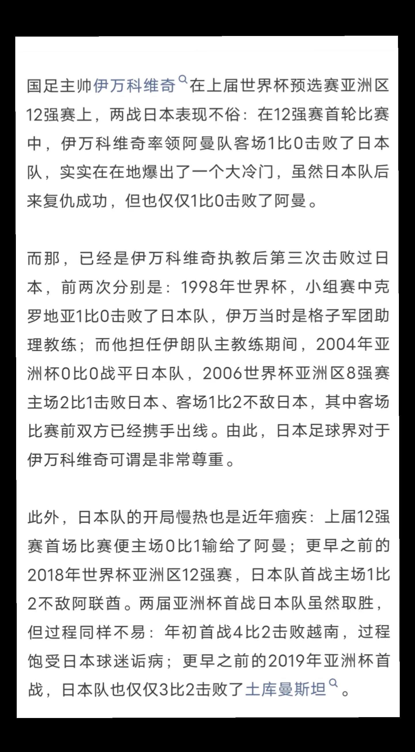 尴尬！国足面对日本已27年不胜总战绩为6平11负的简单介绍