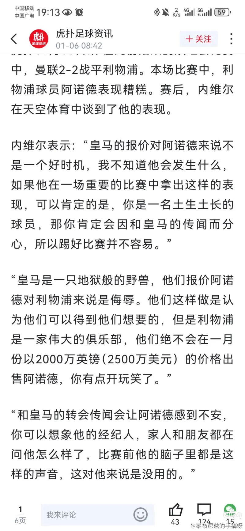 关于利物浦总价超8000万报价埃基蒂克，正就转会进行深入谈判的信息