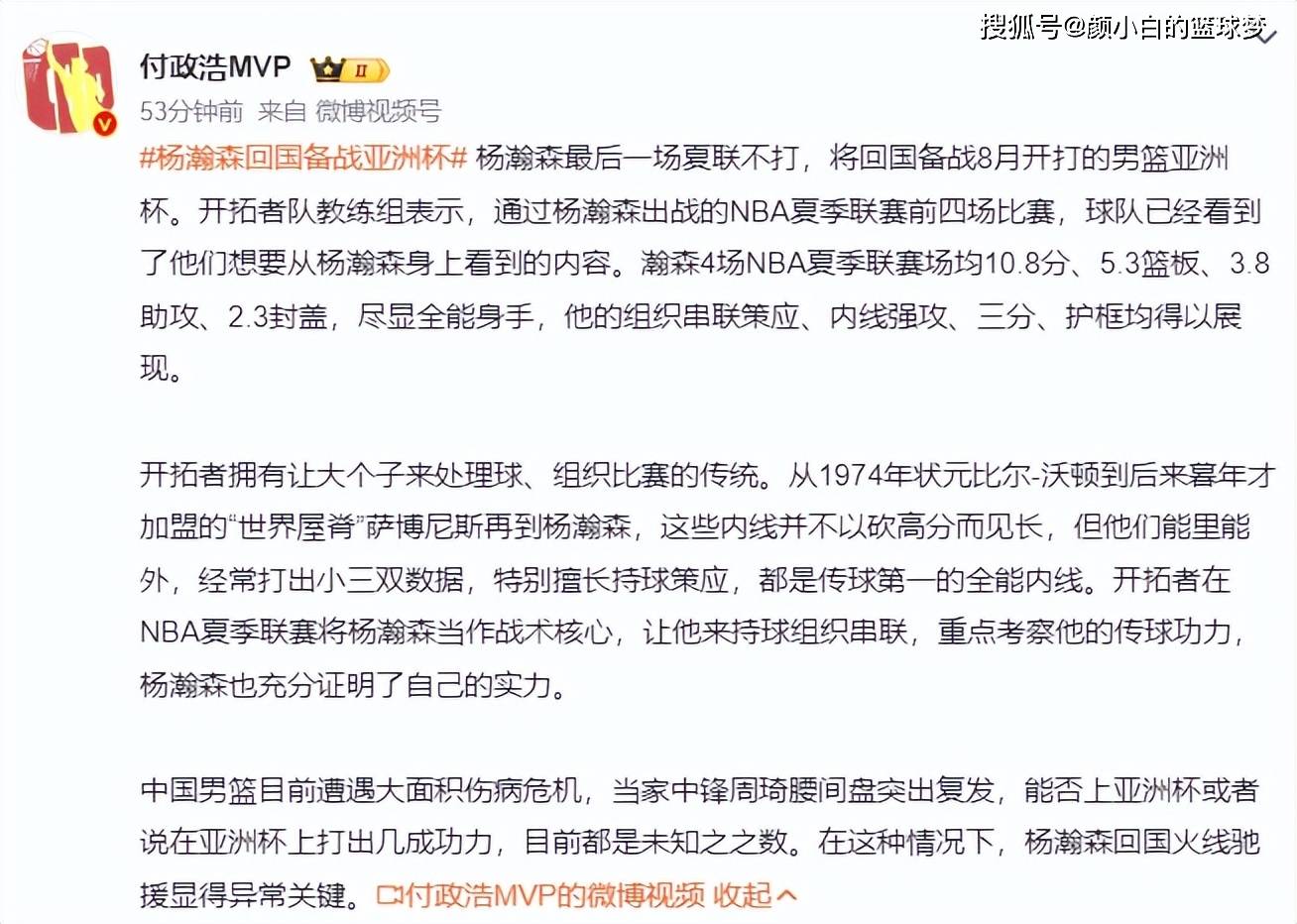 曝杨瀚森最后一场NBA夏联不打回国备战男篮亚洲杯的简单介绍