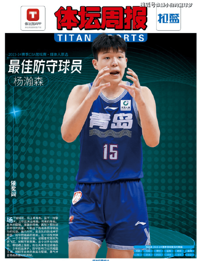 杨瀚森场均10分5板2.3帽屡次贡献惊艳妙传的简单介绍
