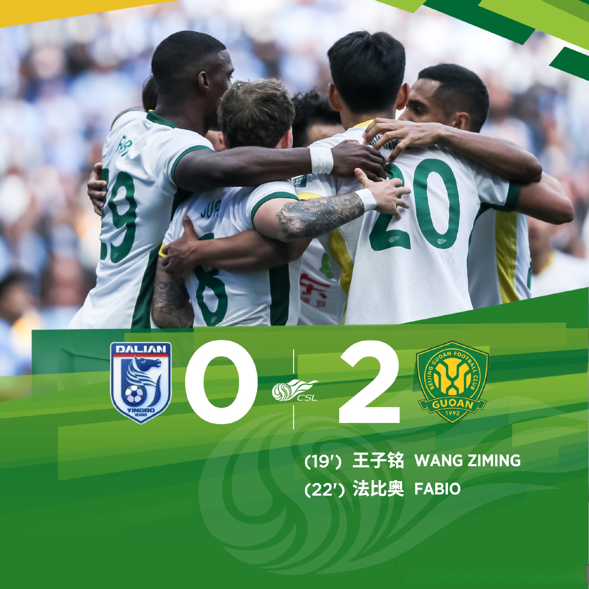 22场不败，16队身价第一！北京国安不仅要足协杯，还要夺中超？