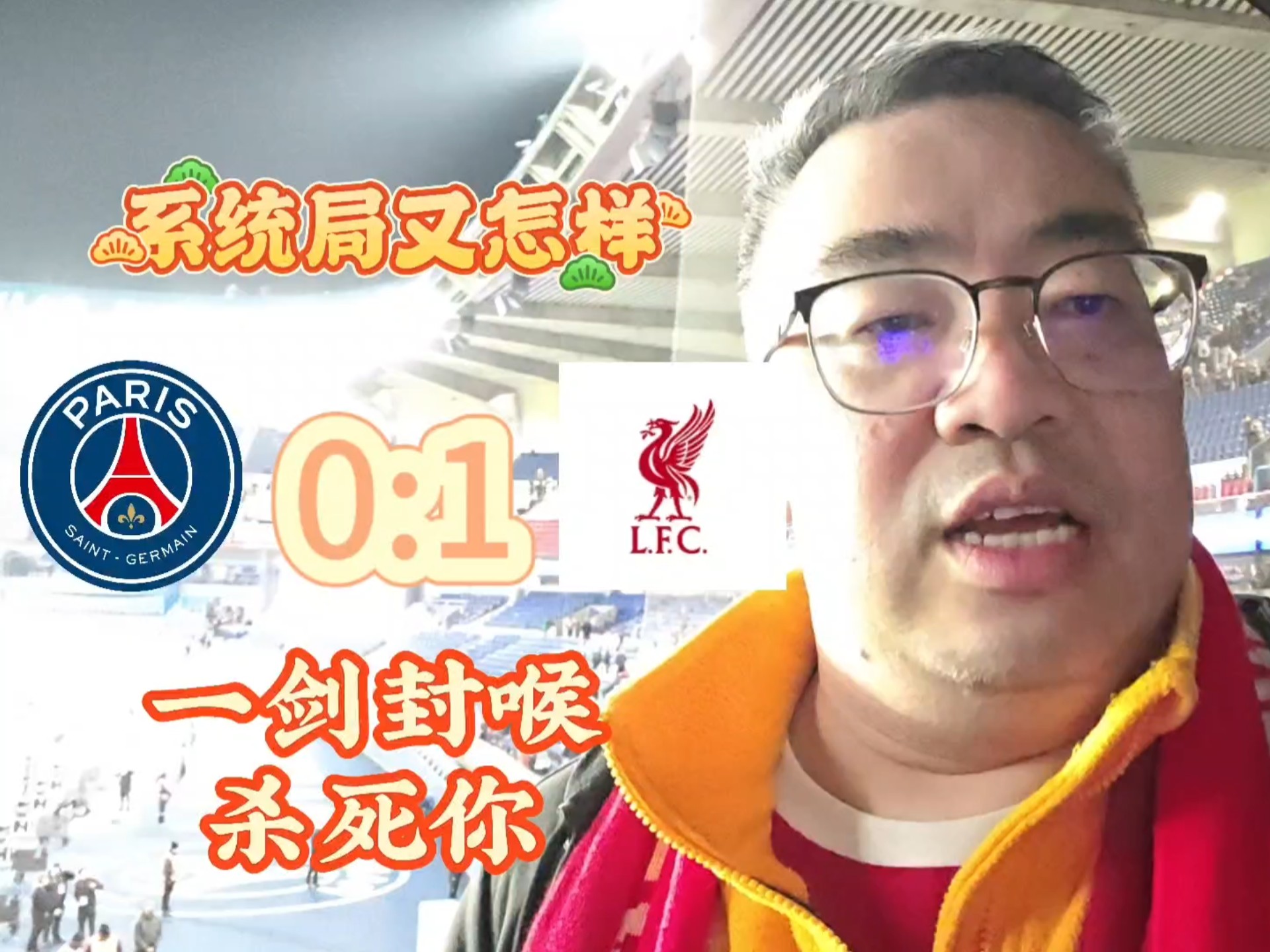 利物浦9500万签大巴黎弃将，法鹰出品质量堪忧，皇马都被坑