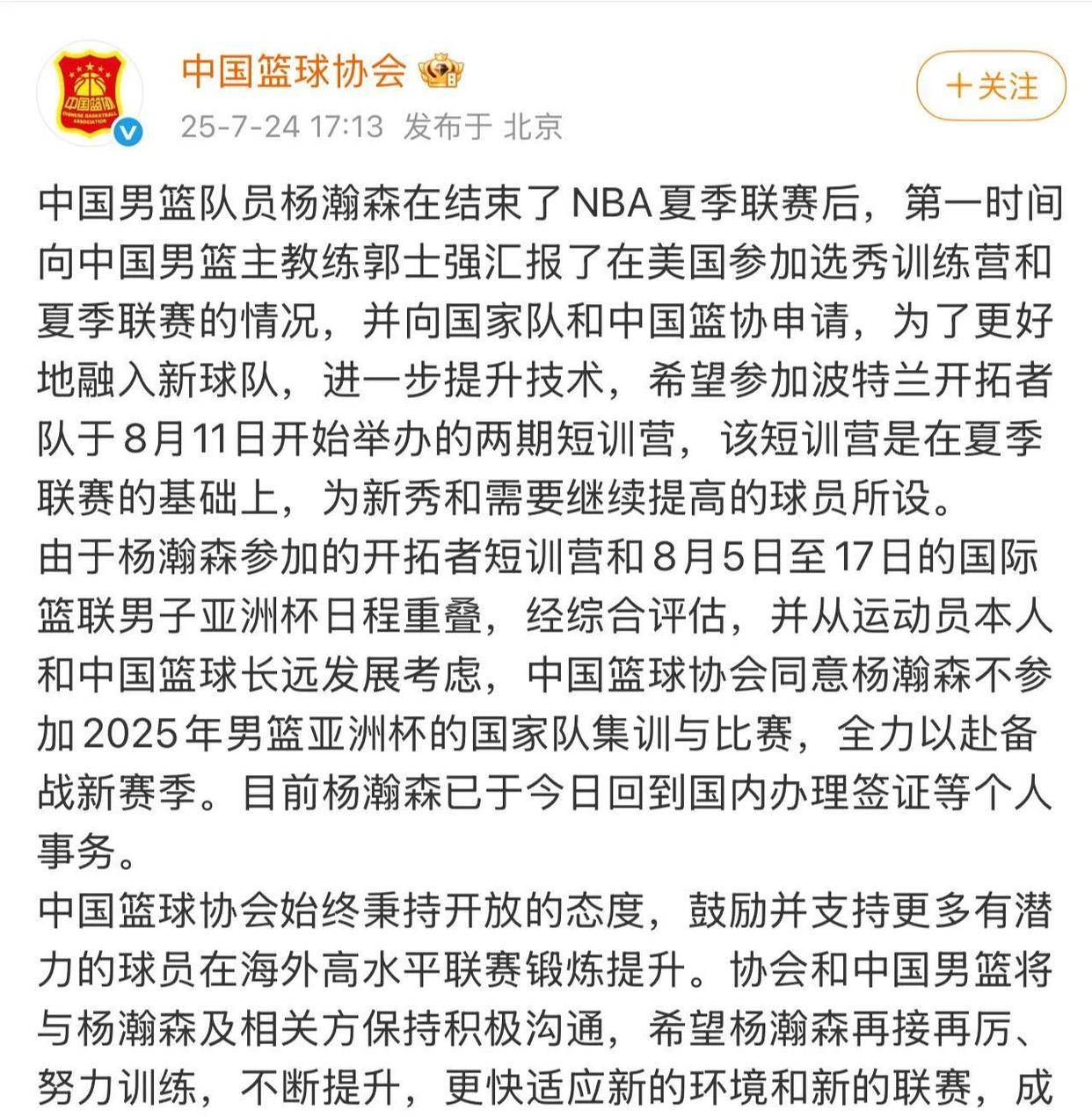 杨瀚森回来打亚洲杯？看篮协和国家队的态度
