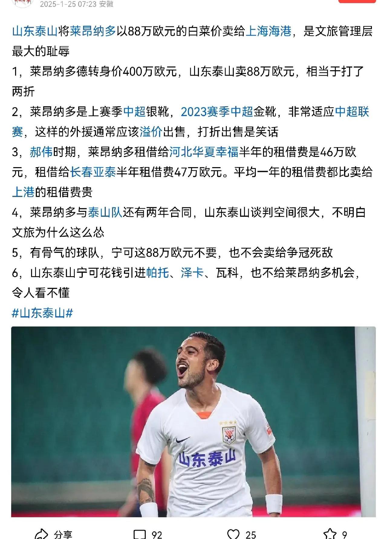 泰山队领先遭追平，球迷怒怼俱乐部，下轮上座或创新低的简单介绍