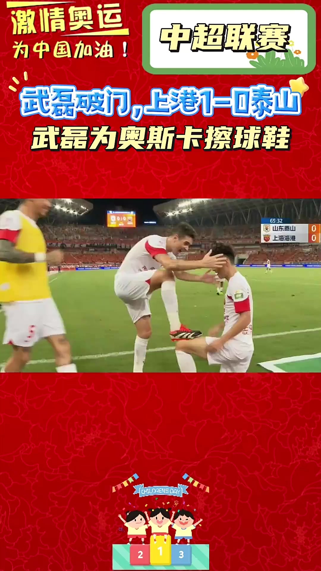 关于上港球员表现抢眼，刷新连胜纪录的信息