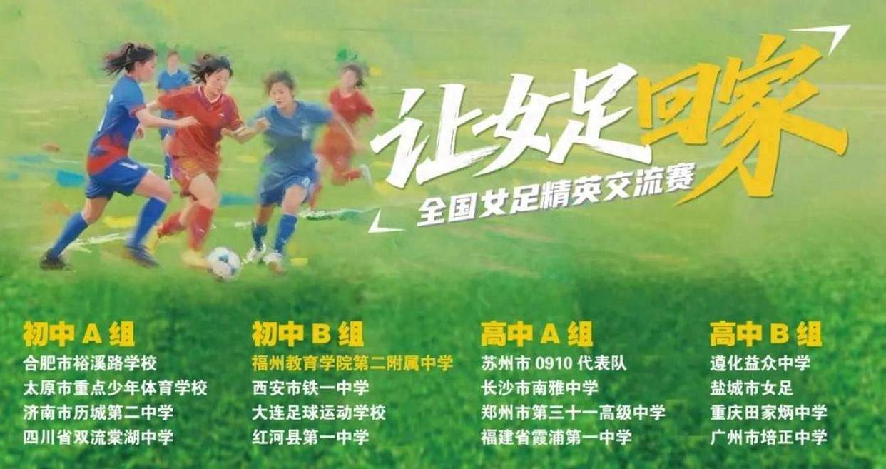福州女足队连续取得胜利，势不可挡的简单介绍