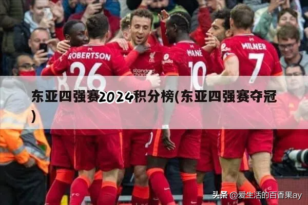 超级联赛精英球队争夺霸主地位