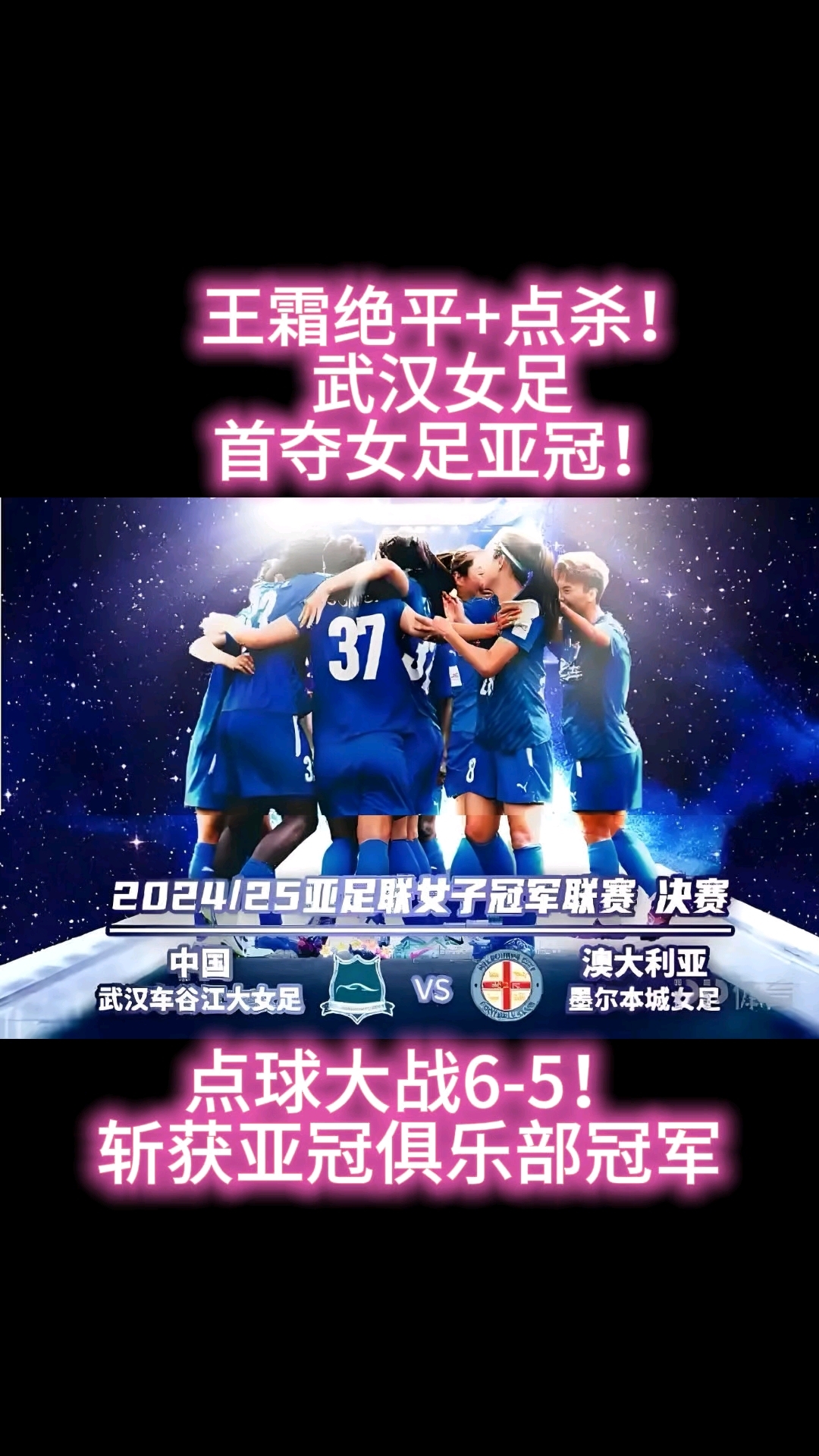 王霜感慨夺得女足亚冠冠军：四年前吹过的牛，终的简单介绍